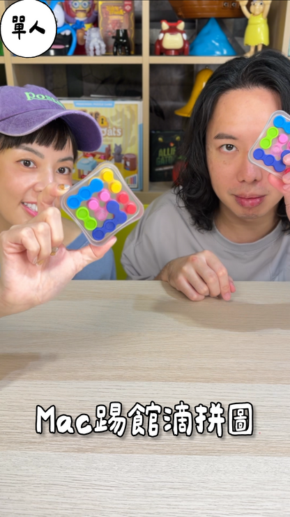 Mac踢館滴拼圖＼翻轉拼圖／