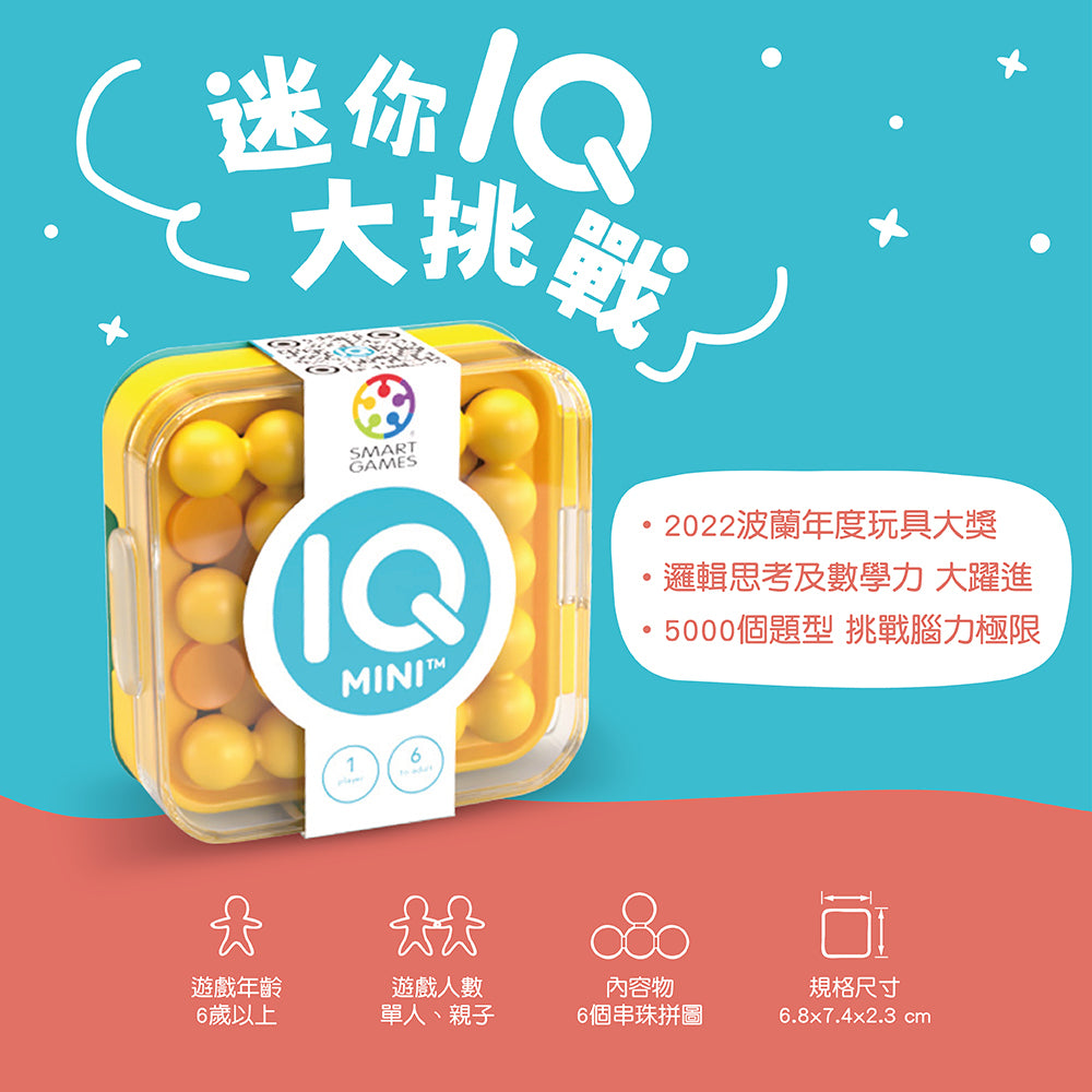 迷你ＩＱ誰會贏＼迷你ＩＱ大挑戰／