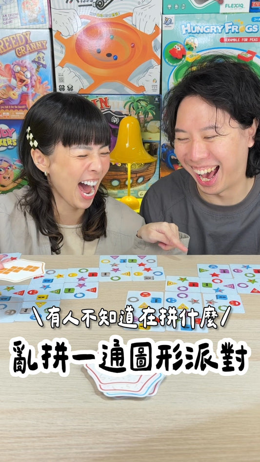 亂拼一通圖形派對＼圖形派對／