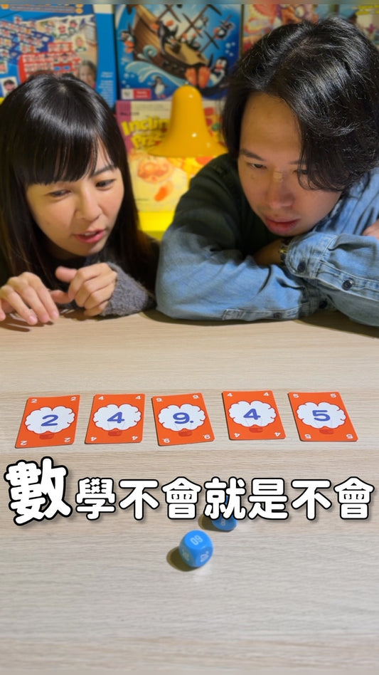數學不會就是不會＼心算大師／