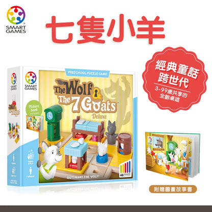 狼來了快躲起來＼七隻小羊／