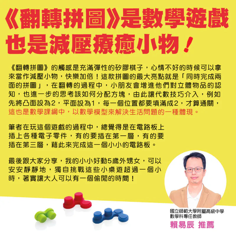 Mac踢館滴拼圖＼翻轉拼圖／