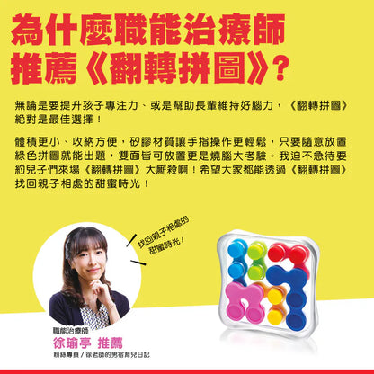 Mac踢館滴拼圖＼翻轉拼圖／