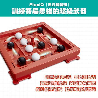 花式旋轉黑白棋＼黑白轉轉棋／