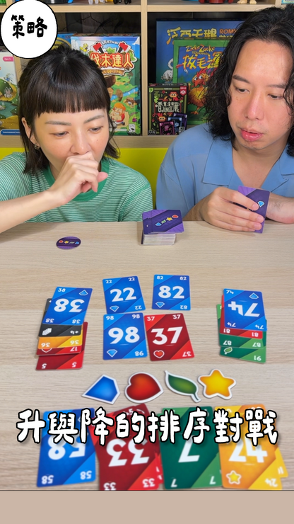 升與降的排列對戰＼一綫勝機／