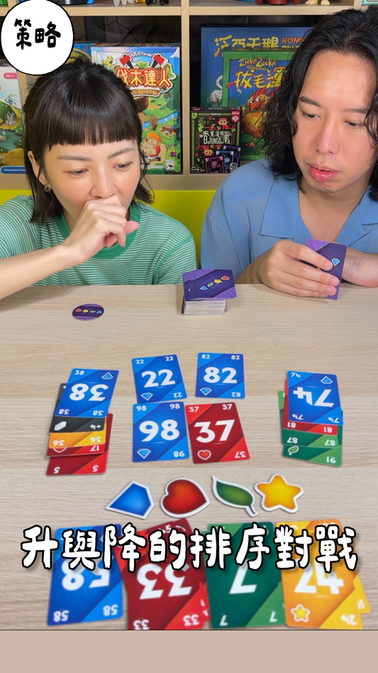 升與降的排列對戰＼一綫勝機／