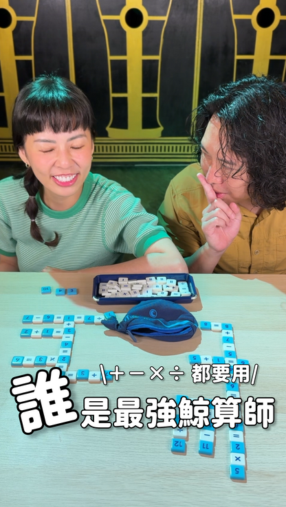 誰是最強鯨算師＼小小鯨算師／