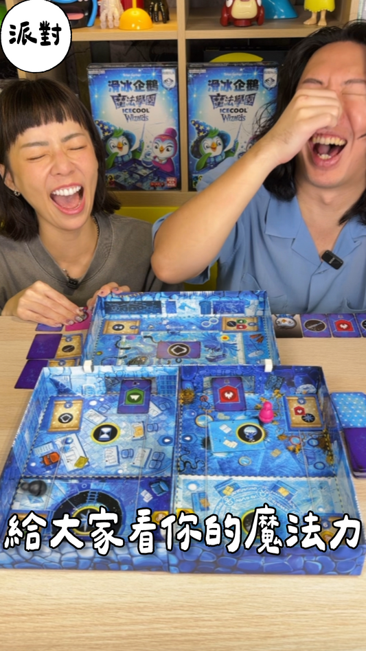 給大家看你的魔法力＼滑冰企鵝／