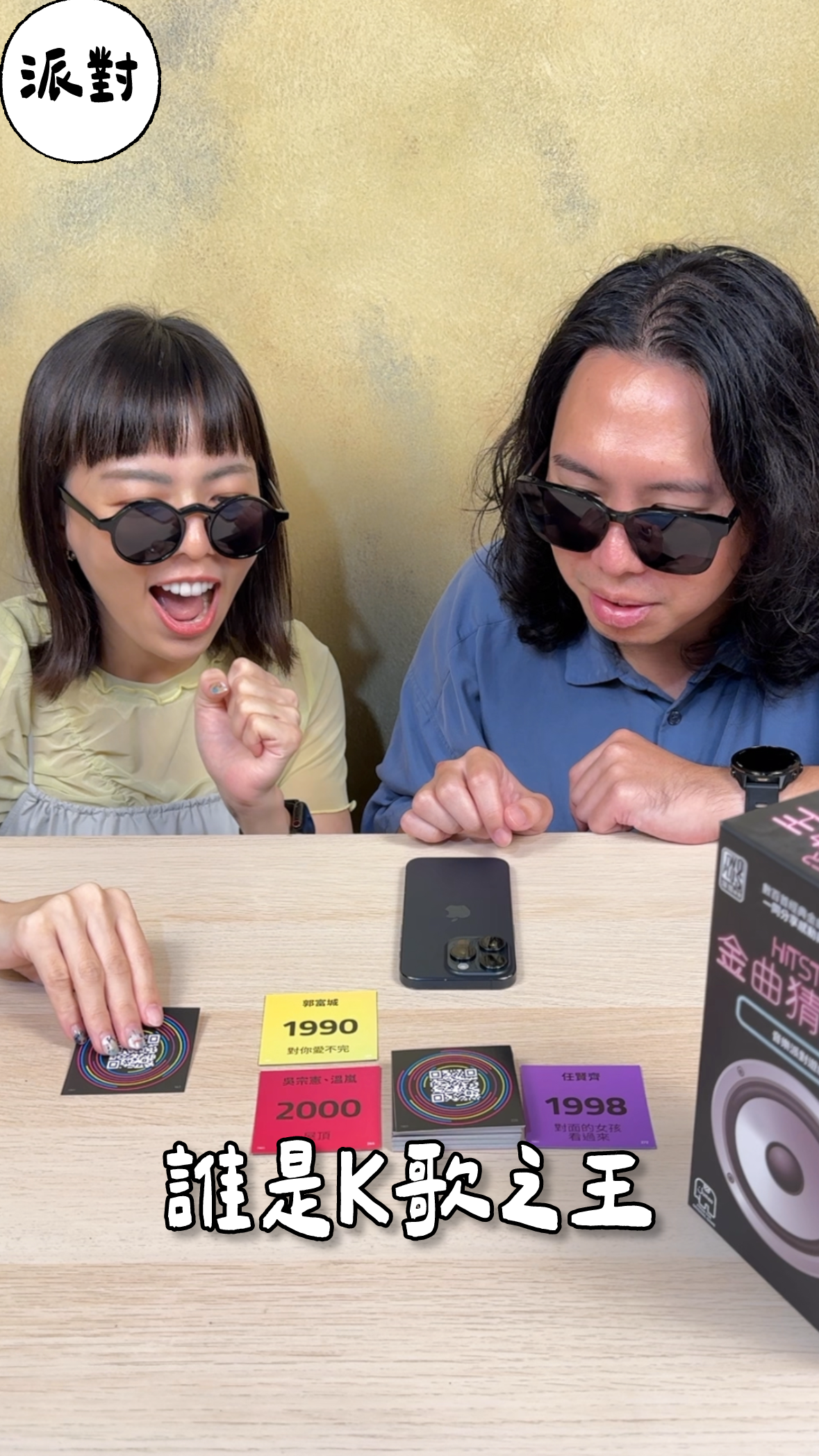 （預購1月底出貨🚚）誰是Ｋ歌之王＼金曲猜歌王／🎄